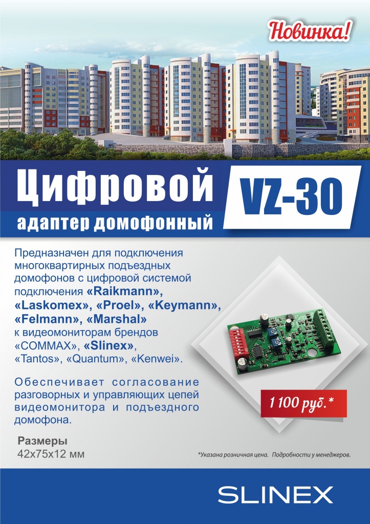 Цифровой адаптер VZ-30.jpg