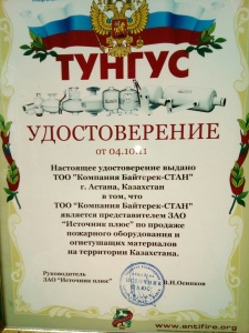 Удостоверение от 04.10.11 г.