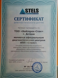 Сертификат диагностического центра