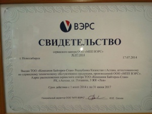 Свидетельство сервисного центра ООО "МПП ВЭРС"