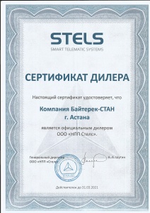 Сертификат дилера НПП "STELS"