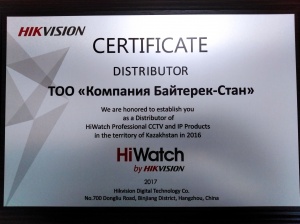 Сертификат дистрибьютора HiWatch