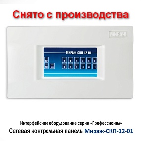 Мираж-СКП12-01