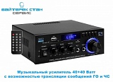 Музыкальный усилитель АК-45 40+40 ватт