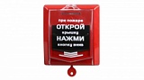 ВС-ИПР-031 ВЕКТОР Извещатель пожарный ручной адресный радиоканальный