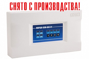 Мираж-GSM-AX4-01 прибор охранный